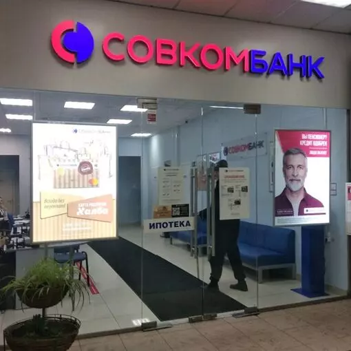 Совкомбанк